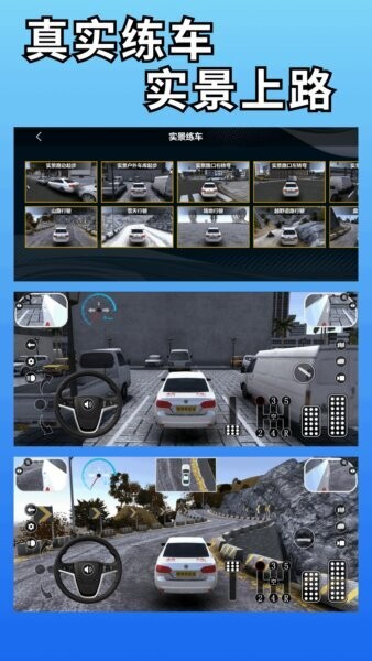 驾考学车宝下载 v1.9.7 3