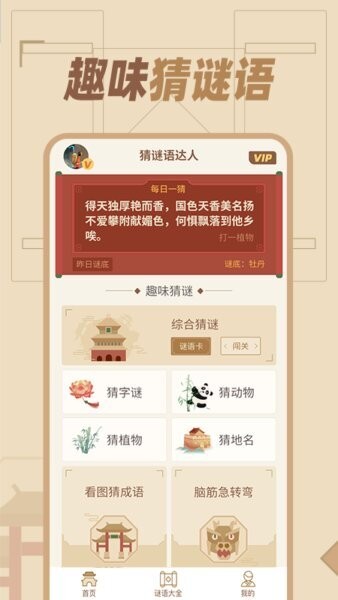 猜谜语达人赚钱版下载 v1.0.8 0