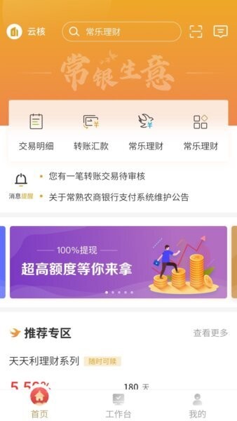 常银生意下载 v2.0.1.8 0