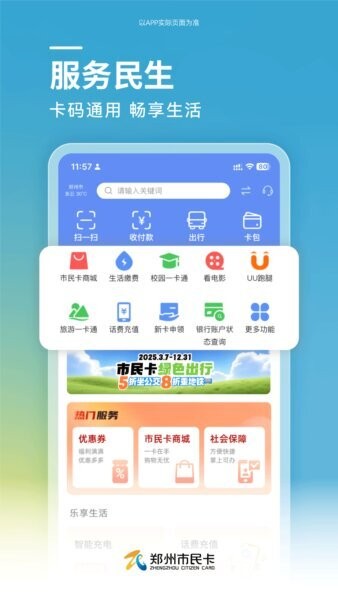 郑州市民卡下载 v1.1.13 0