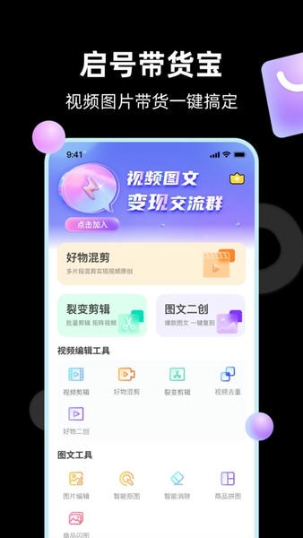 起号带货宝下载 v4.4.5 3