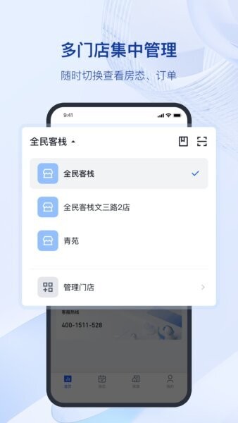 全民悦宿下载 v1.14.2 1