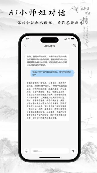 玄中易八字排盘免费版下载 v2.1.0 4