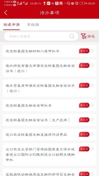益农e服下载 v1.4.9 2