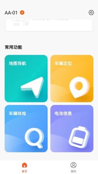京造出行下载 v1.0.1 3