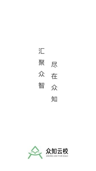 众知云校下载 v1.0.8 0