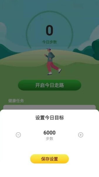 幸福计步下载 v1.0.1 1