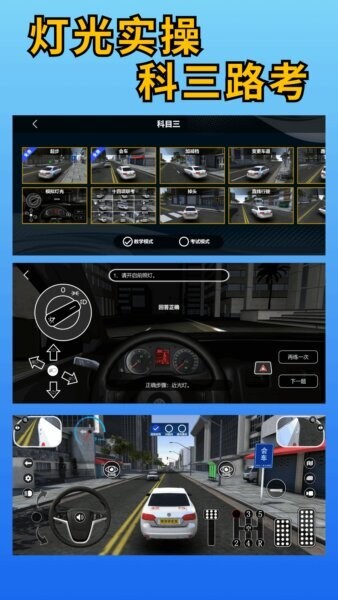 驾考学车宝下载 v1.9.7 2