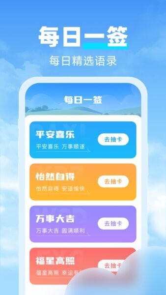 天气达人下载 v1.1.1 1