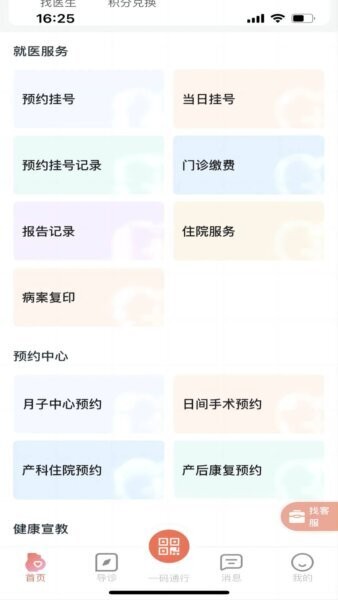 生娃育娃一件事下载 v1.0.360