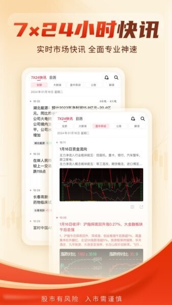 选股通下载 v3.4.0 3