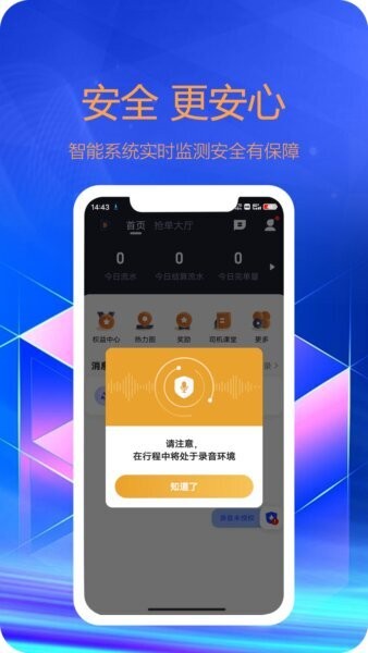 东潮出行司机端下载 v6.60.1.0002 3