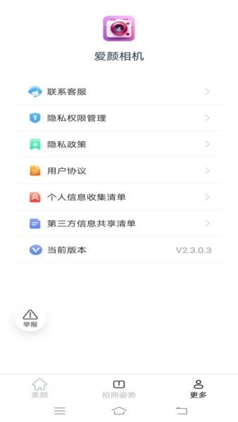爱颜相机下载 v3.4.1.2 2