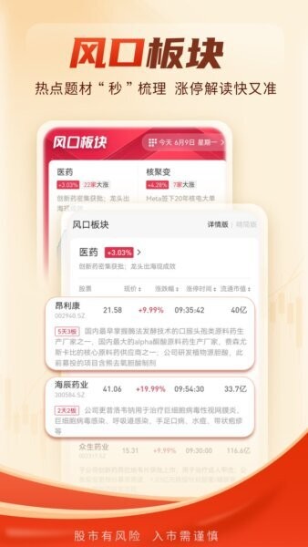 选股通下载 v3.4.0 2