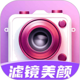 爱颜相机