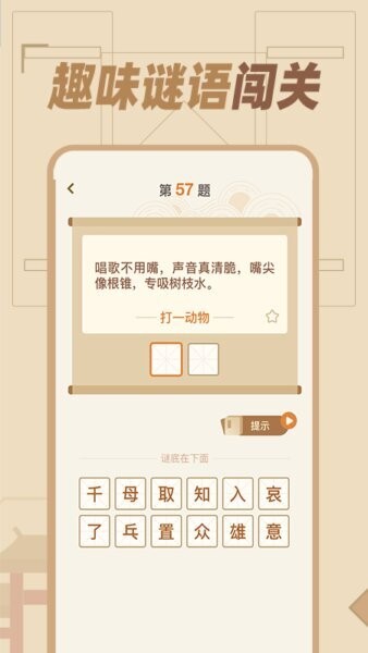 猜谜语达人赚钱版下载 v1.0.8 1