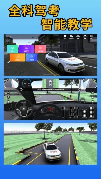 驾考学车宝下载 v1.9.7 0