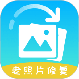 照片恢复精灵免费版