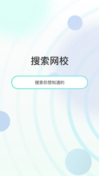 众知云校下载 v1.0.8 1