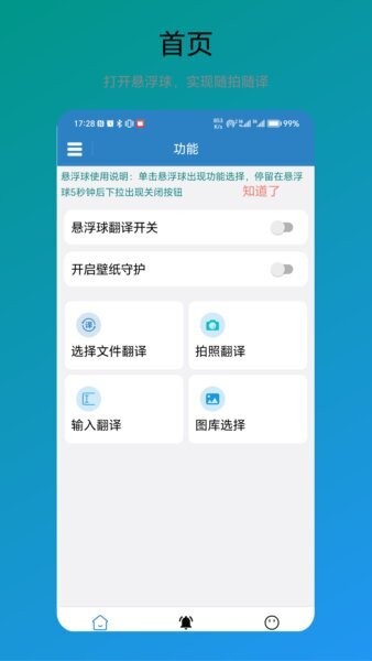 免费翻译器下载 v1.0.7 1