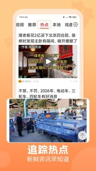 视频观天下下载 v3.0.5 3