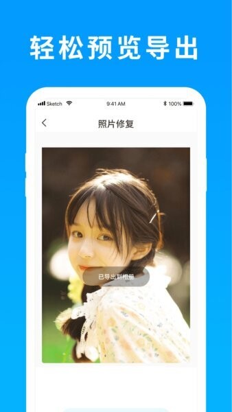 照片恢复精灵免费版下载 v1.0.5 1