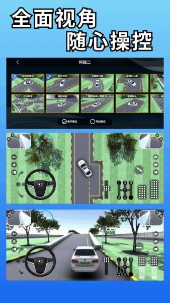 驾考学车宝下载 v1.9.7 1