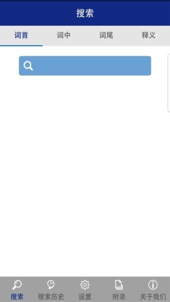 现代藏语对照词典下载 v1.9 0