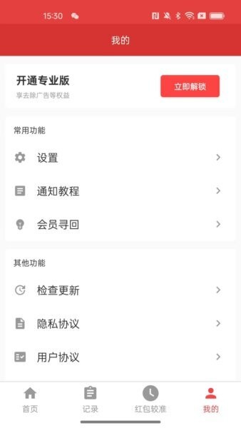 极速抢红包神器下载 v2.9.6 1