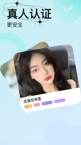 轻恋交友下载 v4.8.1 3