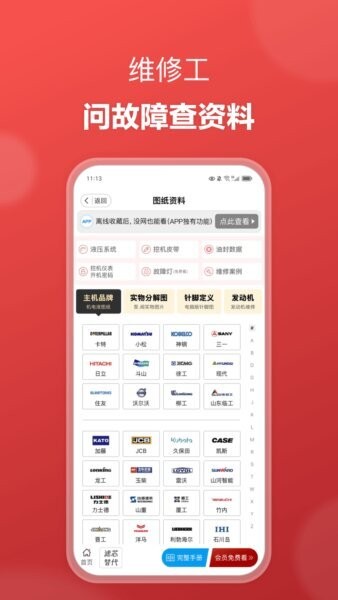 51机械下载 v3.0.2 2