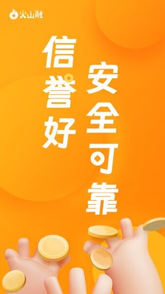 火山融下载 v1.1.93