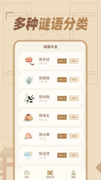 猜谜语达人赚钱版下载 v1.0.8 4