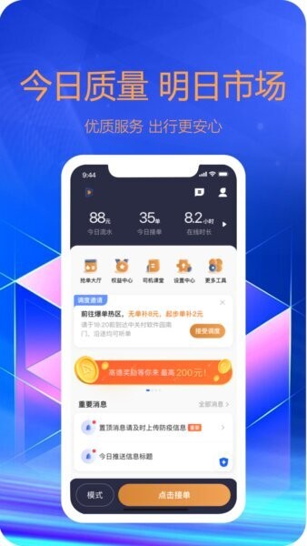东潮出行司机端下载 v6.60.1.0002 1