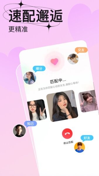 轻恋交友下载 v4.8.1 1