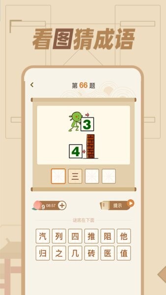 猜谜语达人赚钱版下载 v1.0.8 3