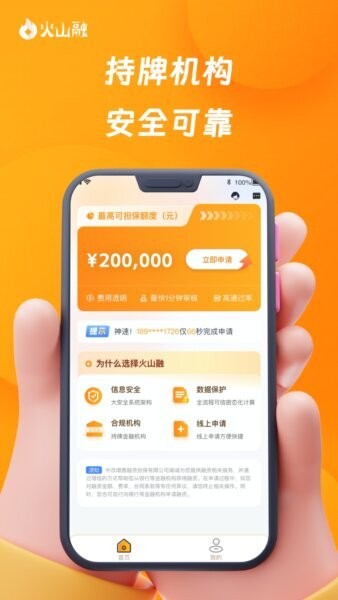 火山融下载 v1.1.90