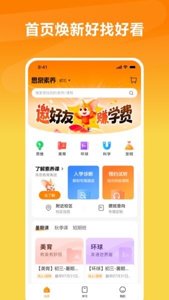思泉素养下载 v1.4.5 0