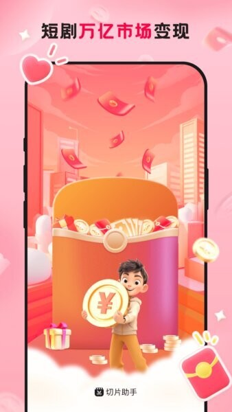 切片助手下载 v1.2.0 2