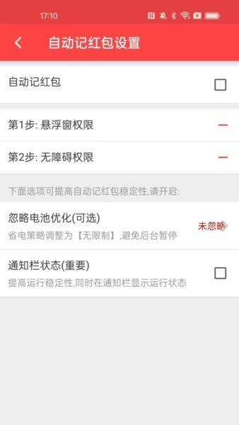 极速抢红包神器下载 v2.9.6 2