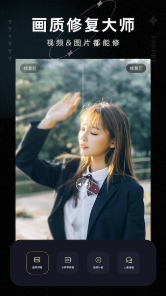 画质修复大师免费版下载 v2.3 0