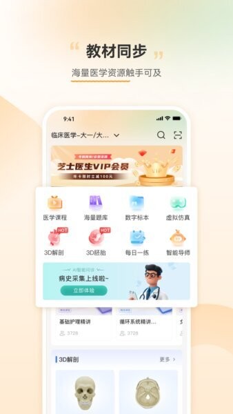 芝士医生下载 v3.0.30 1