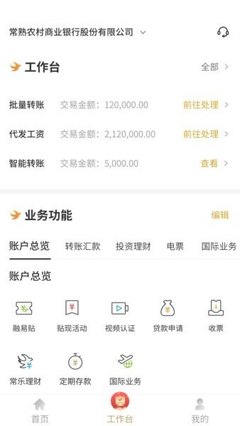 常银生意下载 v2.0.1.8 1