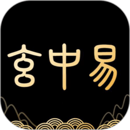 玄中易八字排盘免费版