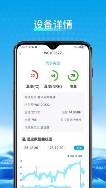 威胜科技下载 v1.6.2 1