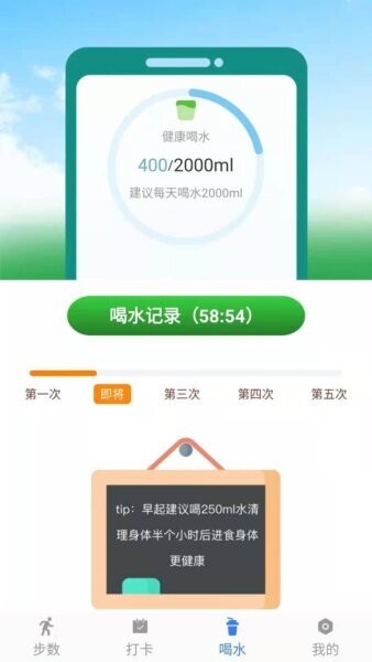 幸福计步下载 v1.0.1 3