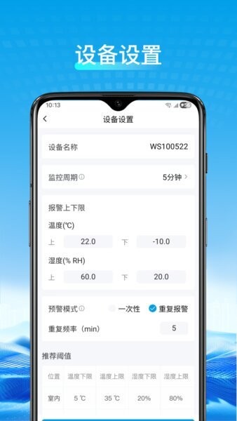 威胜科技下载 v1.6.2 3