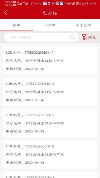 益农e服下载 v1.4.9 4