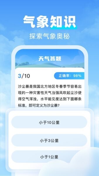 天气达人下载 v1.1.1 0