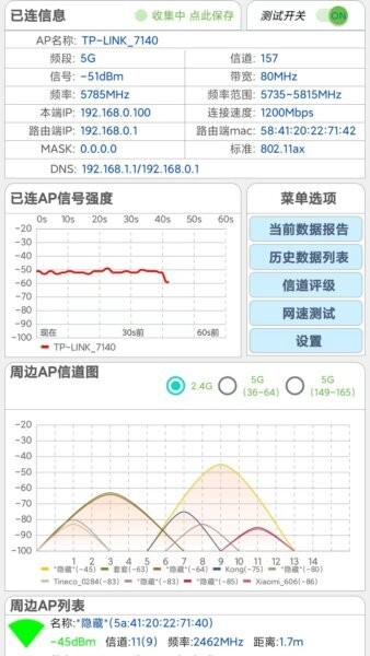 网优信号测量仪下载 v3.1 4